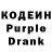 Кодеиновый сироп Lean Purple Drank bruku